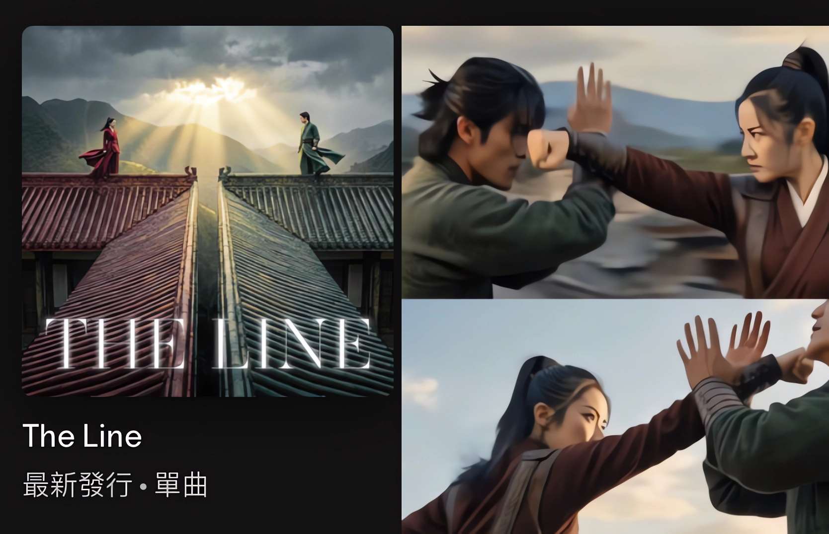 The Line （男生版）
靈感來自李清照式的《聲聲慢》。歌詞裡的「驚驚退退、收收埋埋」標榜都會男女關係裡「進退維谷」的壓迫感。