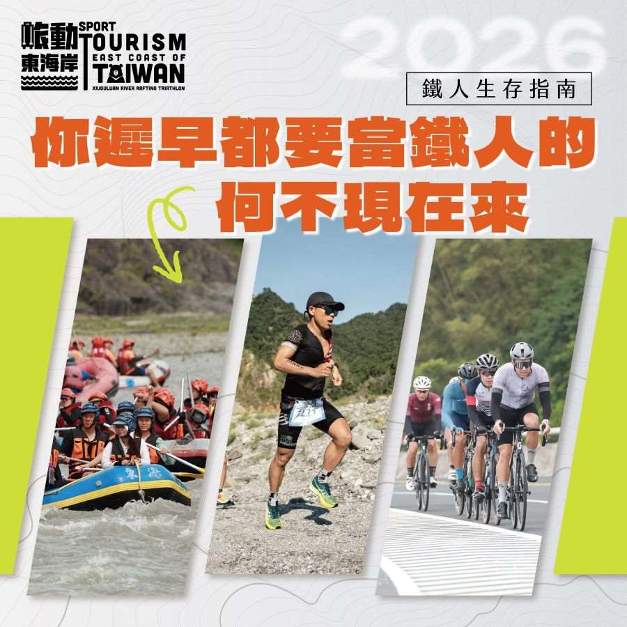 秀姑巒溪泛舟鐡人競賽