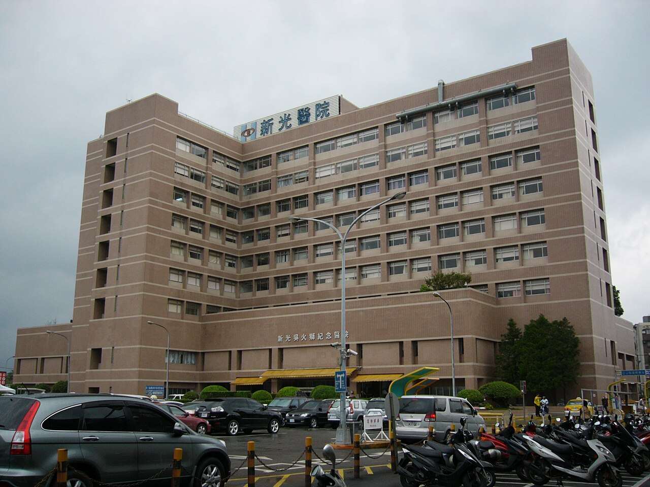 新光醫院24日透過新聞稿表示，充分體諒家屬面對病況時的焦慮心情，但建議醫、病雙方於日間醫療服務時段，由主治醫師團隊進行溝通。(圖：維基百科)