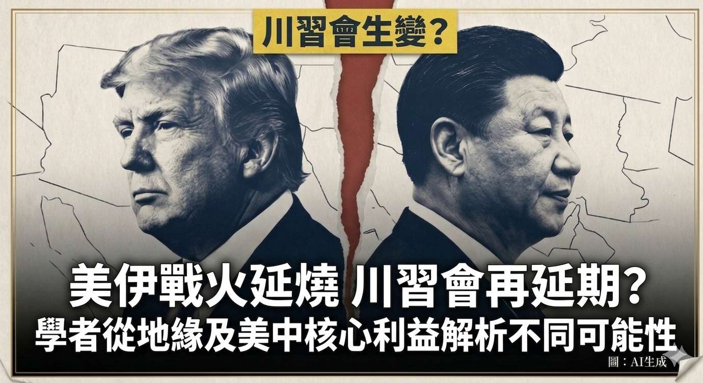 美伊戰火延燒 川習會再延期？(AI圖)