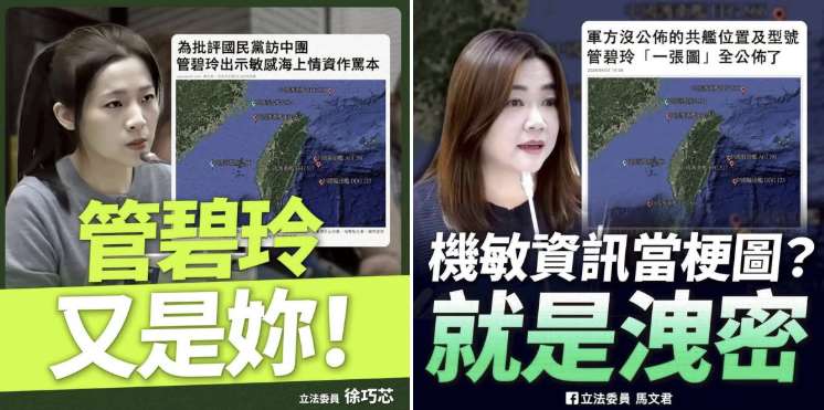 民進黨立委吳思瑤質疑，國民黨立委徐巧芯與馬文君貼文批評海委會主委管碧玲，但從文章內容到圖卡都高度雷同，質疑是否中央廚房上菜?