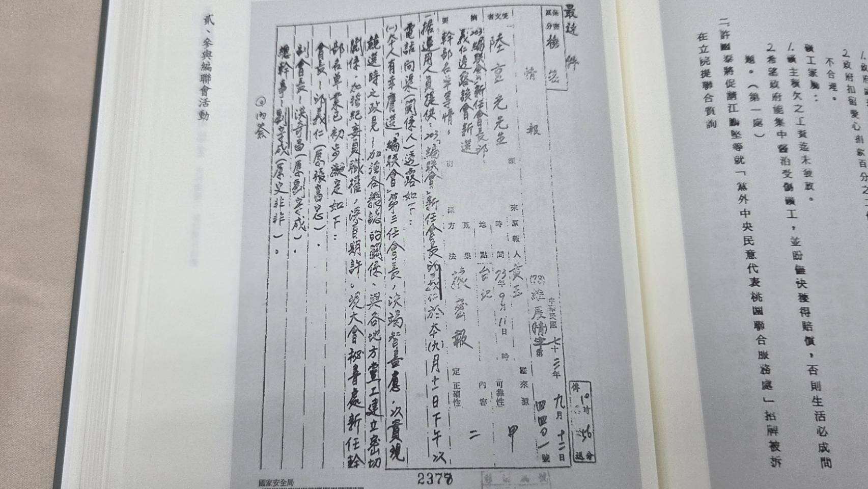 國史館今天(7日)發表《戰後台灣政治案件：鄭南榕案史料彙編》，部分線民的名單也在檔案中曝光 （劉玉秋翻攝）
