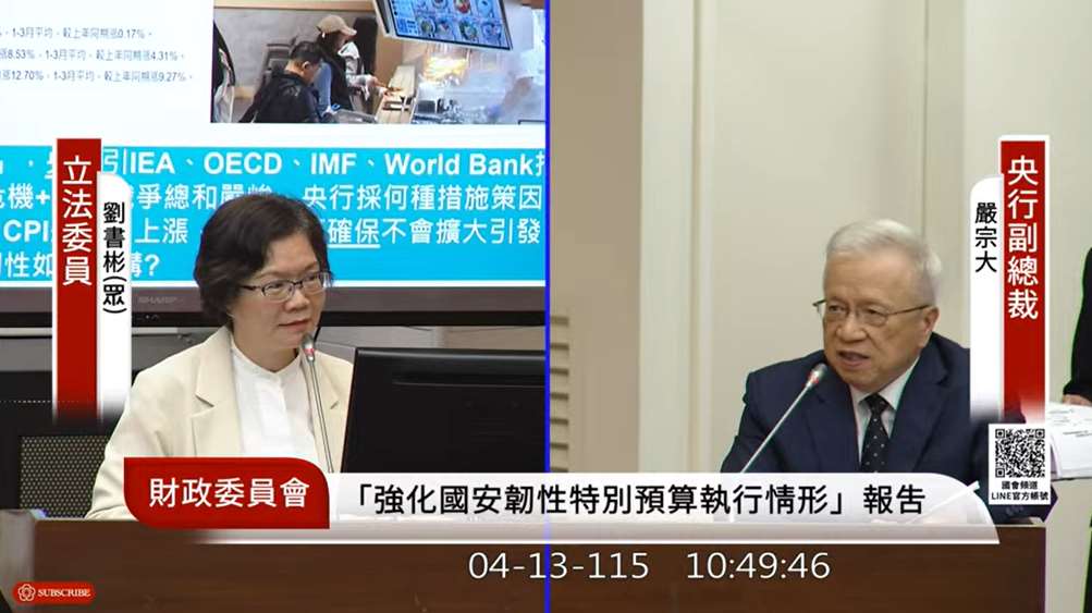 央行副總裁嚴宗大13日指出，央行貨幣政策核心關注指標為國內物價的通膨情況，並以2%作為警戒線。(圖翻攝自國會頻道)