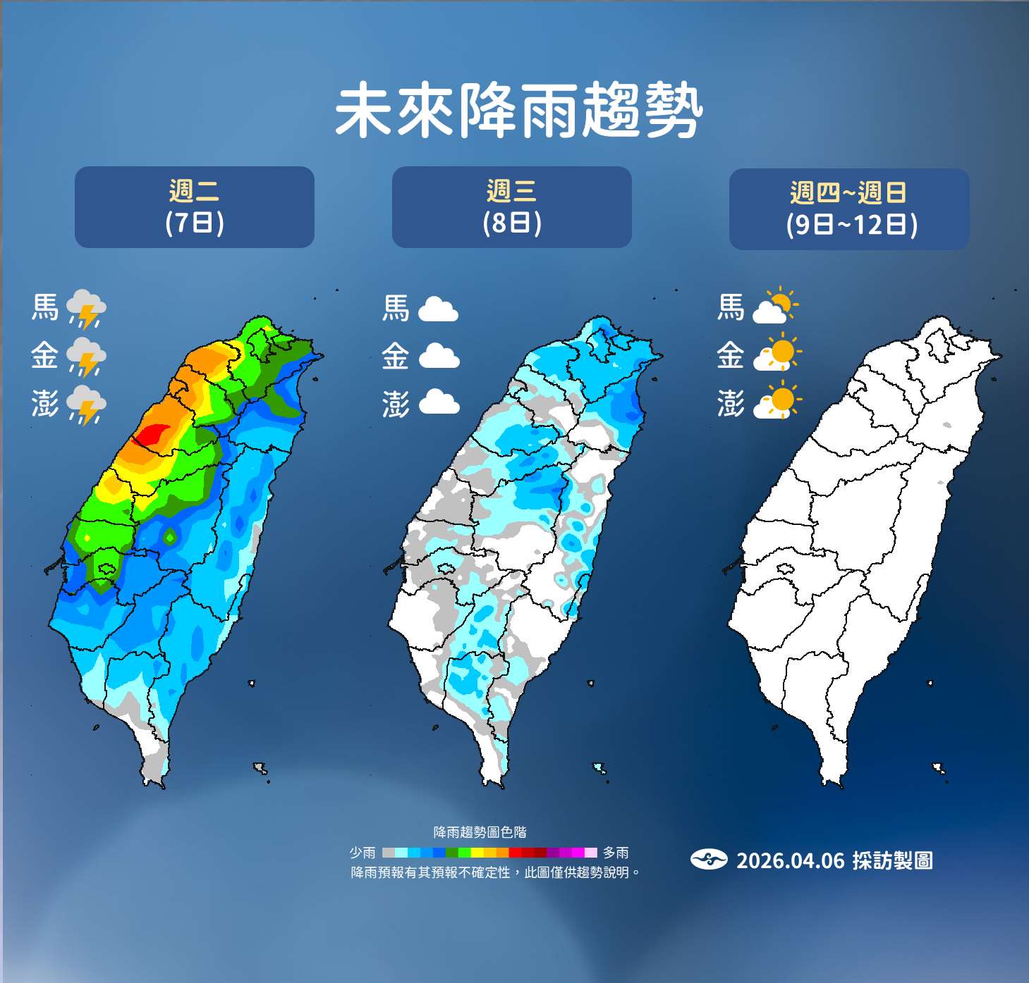 未來幾天降雨趨勢。(中央氣象署提供)