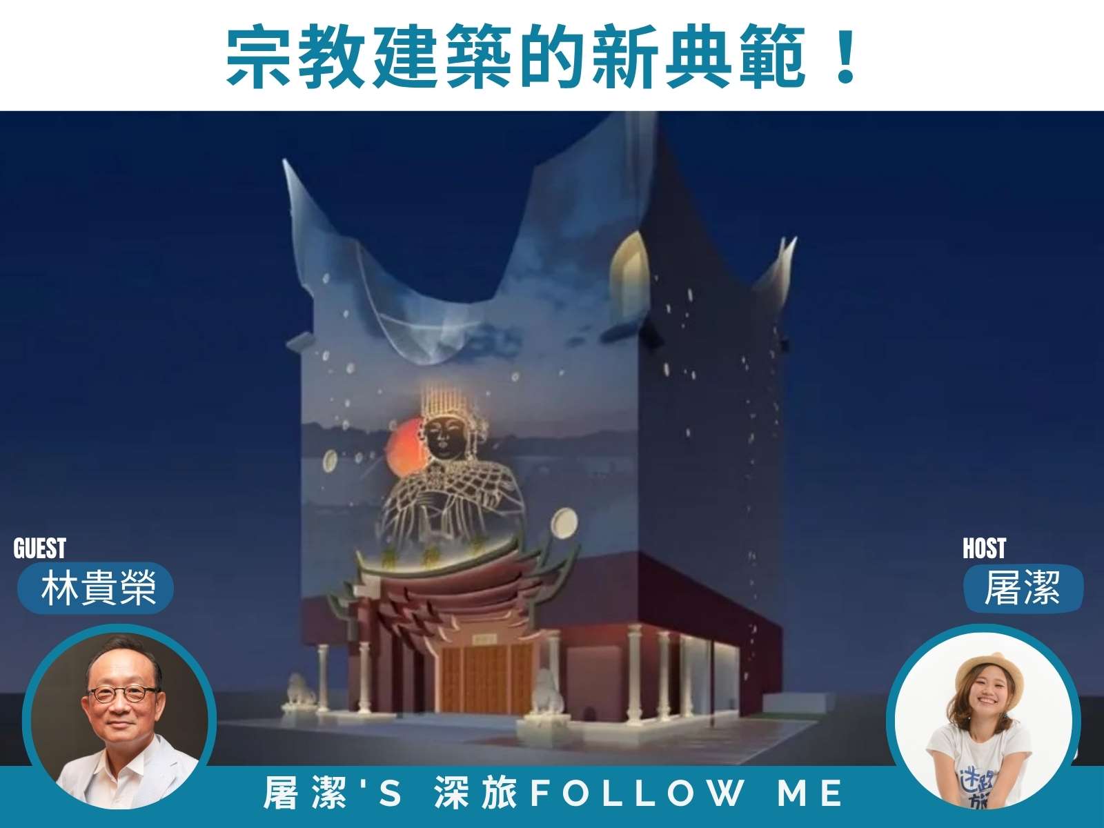 圖片來源：林貴榮建築師FB粉專