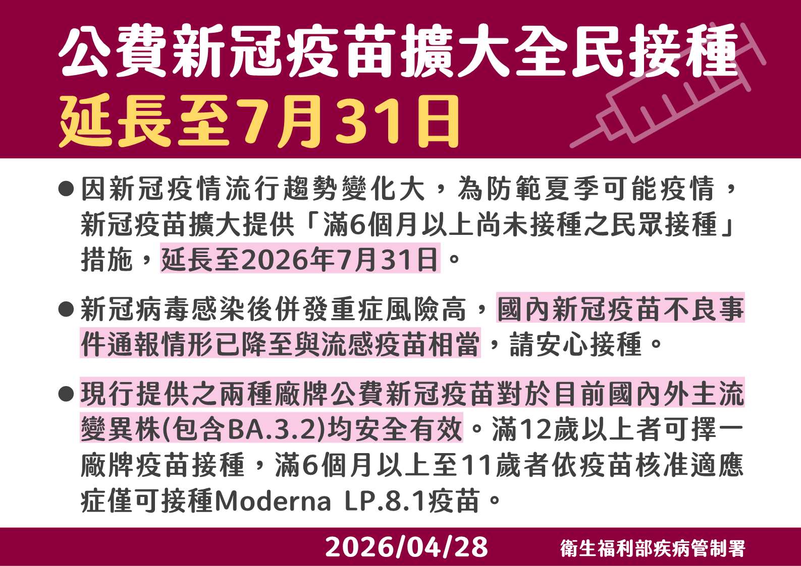 公費新冠疫苗擴大全民接種延長至7/31。(疾管署提供)