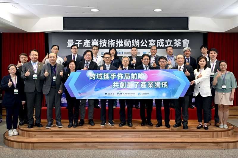 經濟部成立「量子產業推動辦公室」，要透過鏈結全球推動國際合作落地，帶動本土供應鏈深度參與，強化關鍵技術研發等路徑，打造台灣成為「量子島」。(圖：經濟部產業技術司)