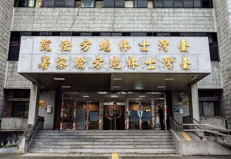 士林地檢署2日指出，針對石化公司涉假減產真哄抬原料，已分案偵辦。 (圖:GoogleMap)