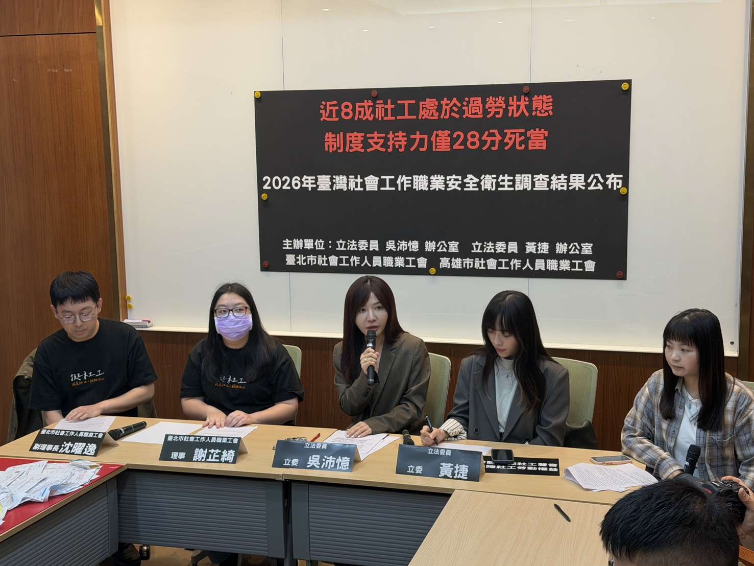 民進黨立委吳沛憶、黃捷偕同台北市、高雄市社工工會今日(1日)召開記者會，公布「2026年全台社會職業安全心理衛生調查」。(鄭佑漢 攝)