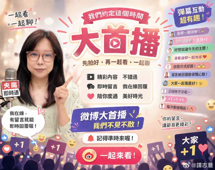 測試「大首播」的方式，希望把即時的溫度留在畫面裡，一起看、一起聊、一起感受每一刻的互動。