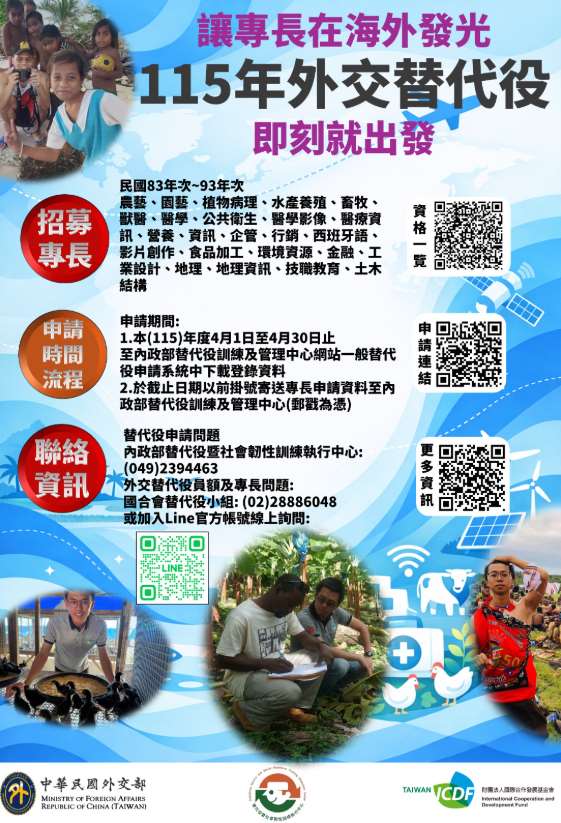 115年外交替代役招募中。(圖 : 外交部)