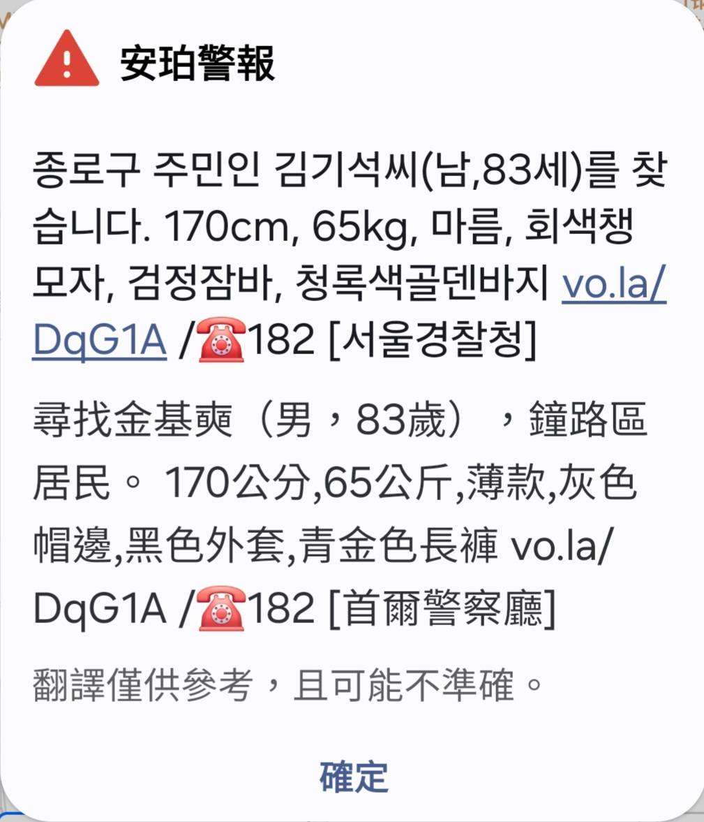 圖為南韓發送細胞簡訊，協尋失蹤長輩。
