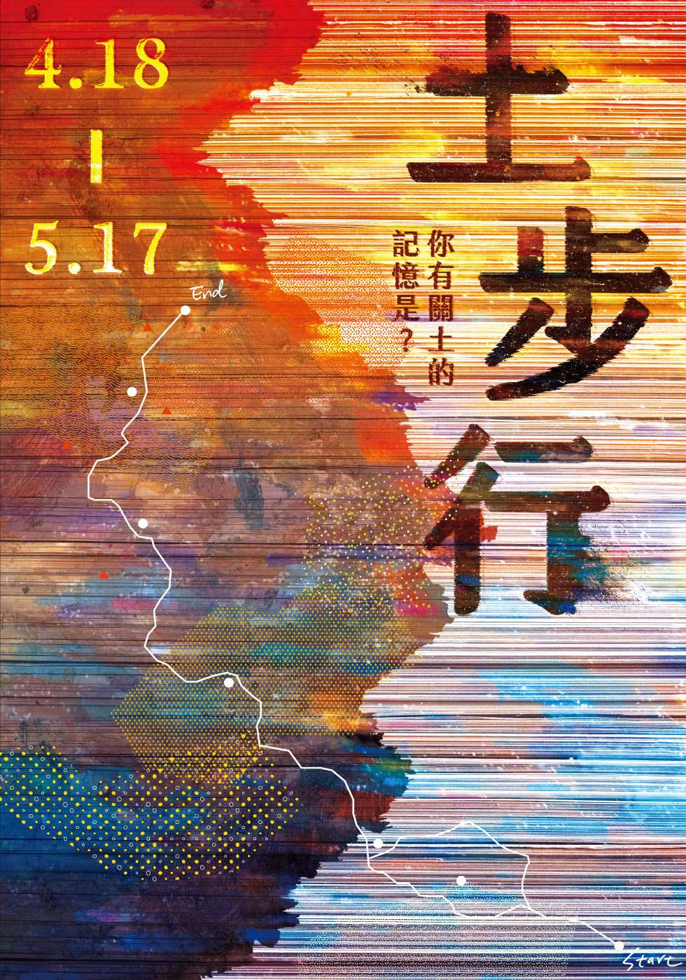2026臺北文學季特展 「土步行——你有關土的記憶是？」/ 臺北文學季提供