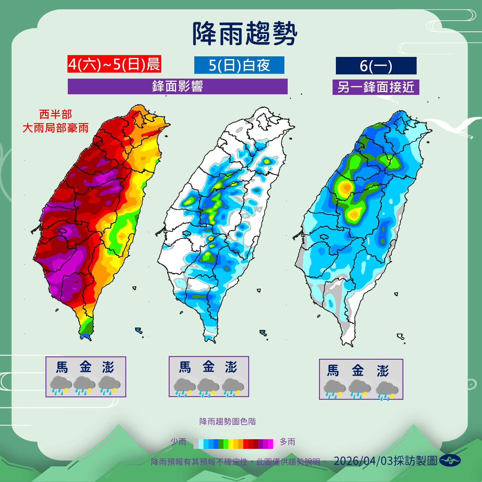 清明連假期間降雨趨勢預報。(中央氣象署提供)