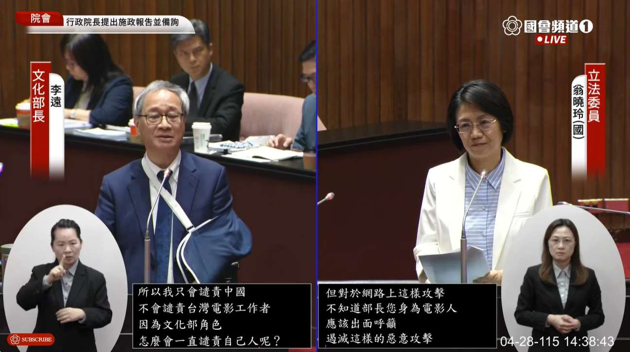 國民黨立委翁曉玲28日於立法院施政總質詢時詢問文化部長李遠會讓張凌赫來台時自由活動嗎？李遠表示，目前沒有收到張凌赫來台的申請，這是假議題。(圖擷自國會頻道)