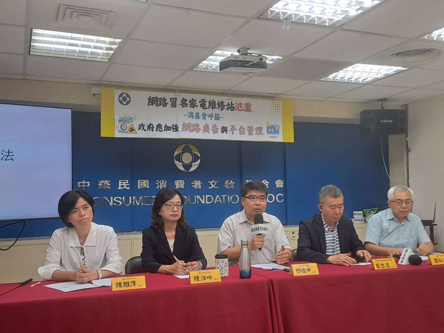 消基會16日呼籲政府應該重視網路冒名家電維修站問題，應加強網路廣告與平台管理。(消基會提供)