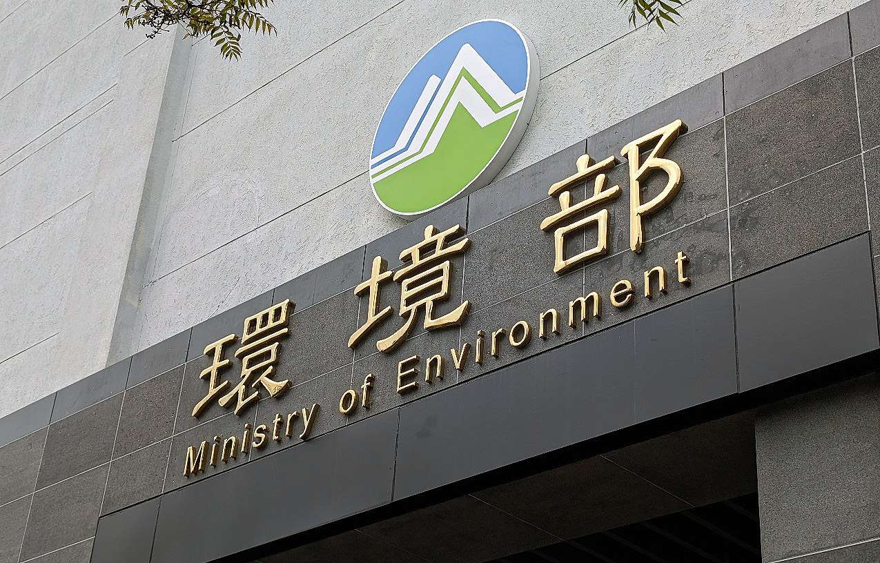 環境部(圖)1日召開審查會議，同意中油公司提出「鐵砧山碳捕存跨部會試驗計畫—二氧化碳封存計畫」，以封存1萬公噸、累計10萬及累計30萬公噸3階段進行。