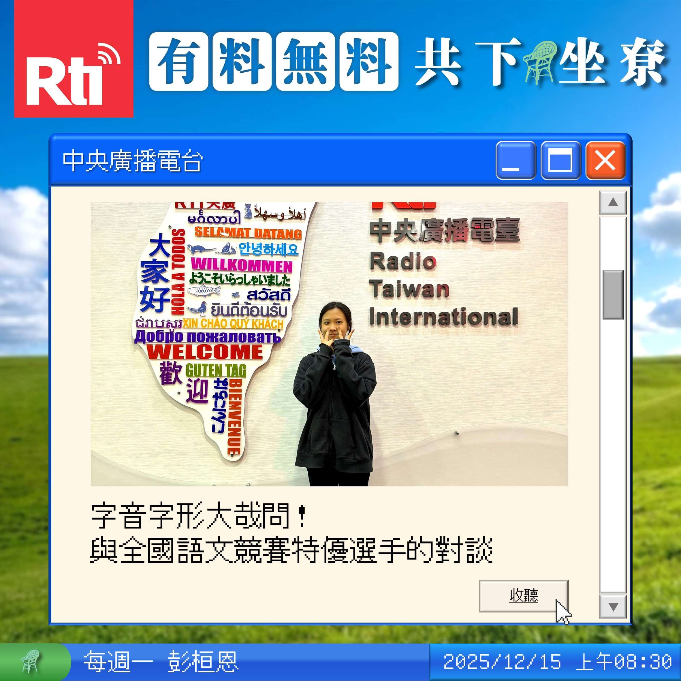 字音字形大哉問！與全國語文競賽特優選手的對談 Feat.陳品含 episode artwork