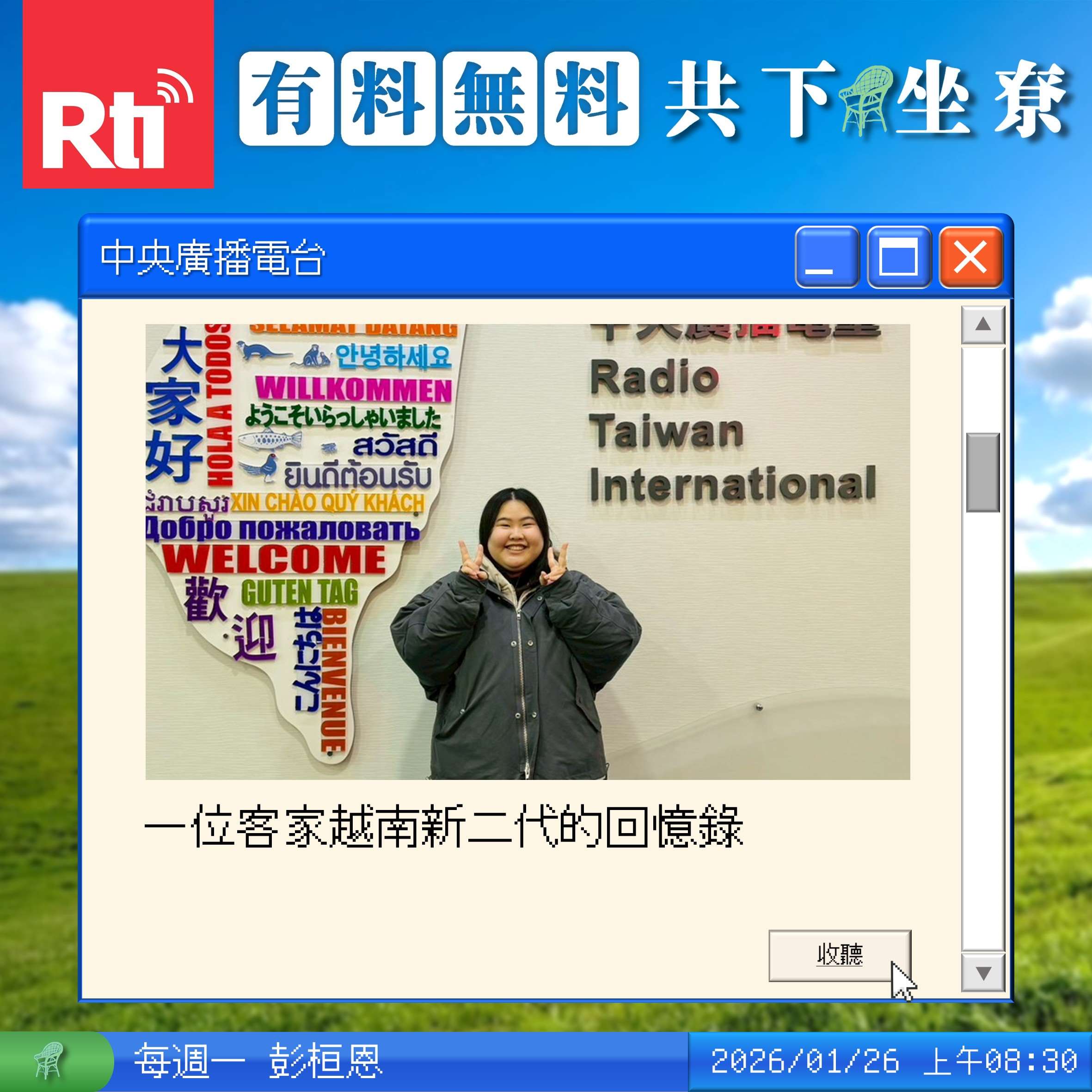 一位客家越南新二代的回憶錄 Feat.陳姿羽 episode artwork