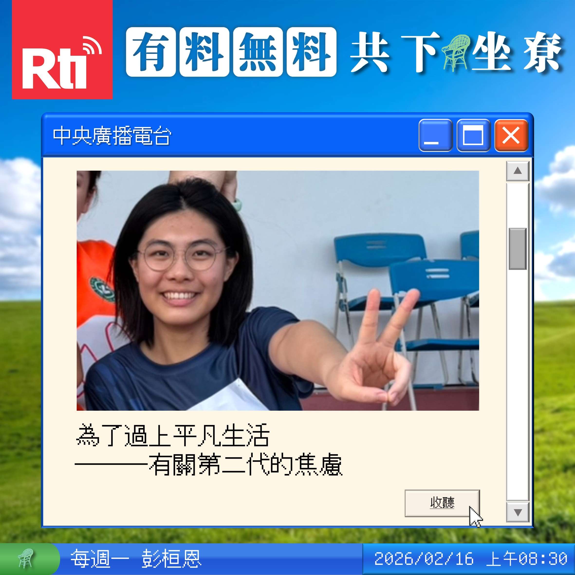 為了過上平凡生活：有關第二代的焦慮 Feat.蘇琦棻 episode artwork
