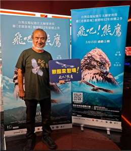 台灣生態紀錄片導演梁皆得 分享《飛吧！熊鷹》