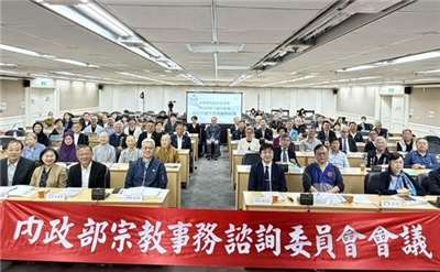 內政部8日召開「第13屆宗教事務諮詢委員會第1次臨時會議」。(圖：內政部)