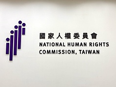 國家人權委員會發表專案報告提醒政府應盡快制定專法、建立專責機構，補強通譯制度缺漏，以確保被告防禦權及司法近用權。圖為國家人權委員會標誌。

