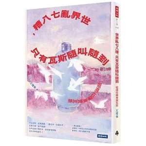 世界亂七八糟，只有瓦斯隨叫隨到：姐還在羅東賣瓦斯