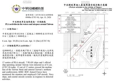 中共25機艦船台海周邊活動。 (圖:國防部)