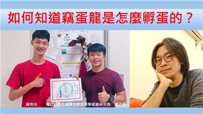 楊子睿（國立自然科學博物館地質學組副研究員）