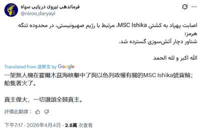 伊朗革命衛隊海軍4日在社群平台X發文指出，一架無人機在荷莫茲海峽攻擊一艘與以色列有關的船隻，並引發火災。(圖擷自X@niroo_daryayi)