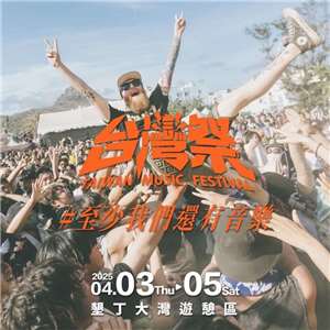 台灣祭