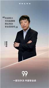 瑞典富豪汽車(VOLVO)與中國官媒環球時報前總編輯胡錫進合作。(圖：胡錫進微博)