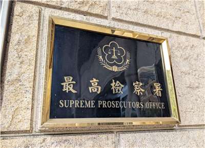 死刑定讞的70歲死囚歐陽榕已病逝，但檢察總長邢泰釗審酌其確定判決有瑕疵，仍提起非常上訴，成為替已死亡死囚提案救濟的特例。圖為最高檢察署。資料照。(Rti)