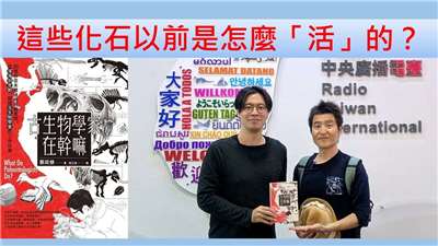 蔡政修（臺灣大學生命科學系副教授）