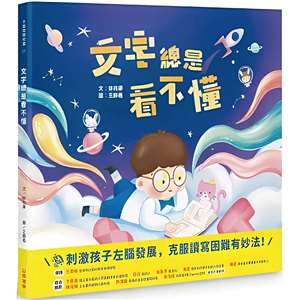 徐兆康創作的繪本"文字總是看不懂"