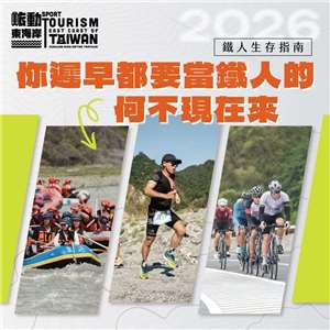 秀姑巒溪泛舟鐡人競賽