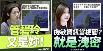 民進黨立委吳思瑤質疑，國民黨立委徐巧芯與馬文君貼文批評海委會主委管碧玲，但從文章內容到圖卡都高度雷同，質疑是否中央廚房上菜?