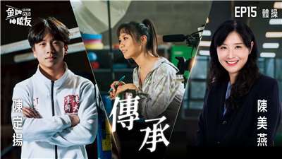 【金牌神隊友 EP15】體操｜陳定揚從U15冠軍目標邁向奧運，陳美燕教授深度解析頂尖運動員養成之路｜來賓:陳定揚 X 陳美燕