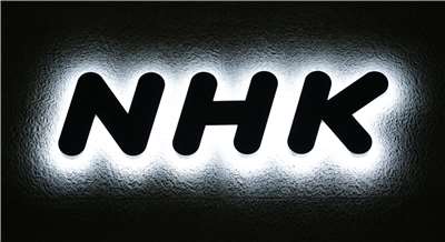 日媒報導，遭拘留的NHK德黑蘭分社社長獲釋。 (示意圖)