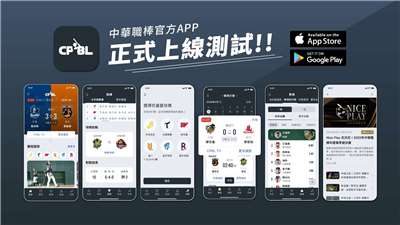中職官方APP試營運上線，推出「即時推播＋互動數據」打造沉浸觀賽新體驗。(中職提供)