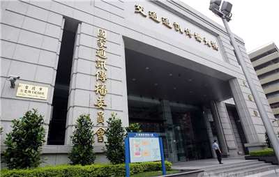 國家通訊傳播委員會(NCC)大樓。(資料照 / 圖:中央社)