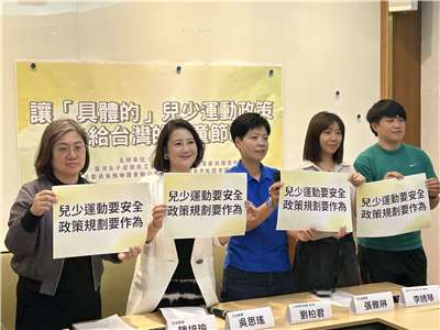 適逢運動部去年9月9日成立後首次兒童節，台灣運動好事協會執行長劉柏君(中)今天(2日)偕同民進黨立委陳培瑜(左一)、張雅琳(右二)、吳思瑤(左二)共同呼籲運動部針對兒少運動議題，提出具體政策規劃。(趙婉淳 攝)