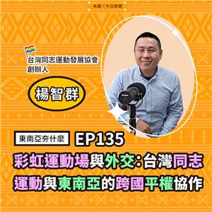 楊智群（台灣同志運動發展協會創辦人）