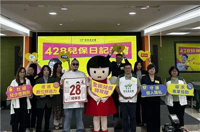 家扶基金會推動第14年的「428兒保日」，在網路時代，呼籲社會各界更重視兒少網路性剝削問題，一起成為全民兒保特攻隊。(楊雨青 攝)