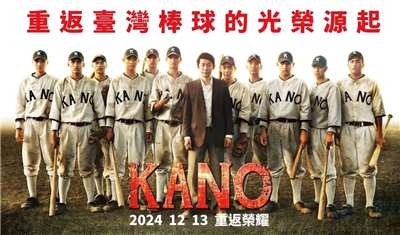 球魂不滅：從日本野球起源到《KANO》的熱血傳承