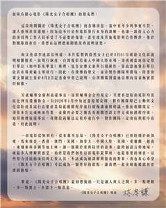 「陽光女子合唱團」導演林孝謙發表聲明，指微博發文非製作團隊撰寫。(林孝謙臉書)