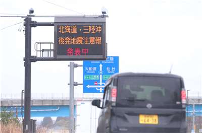 日本岩手縣北部外海20日下午4時53分(台北時間下午3時53分)發生規模7.4地震。圖為宮城縣發布海嘯警報。(AFP)