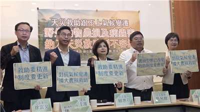 多名民進黨農業縣立委24日齊聲為農民請命，要求中央檢討現行「農業天然災害救助制度」，將「非天然災害」及「複合型農損」納入評估。（劉玉秋 攝）