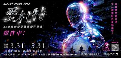 AI音樂能感動人嗎？廣藝基金會啟動徵件實驗計畫。(廣藝基金會提供)